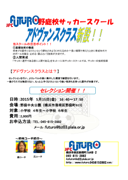野庭校サッカースクール