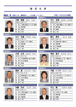 議員一覧