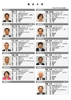 議員名簿（PDF）