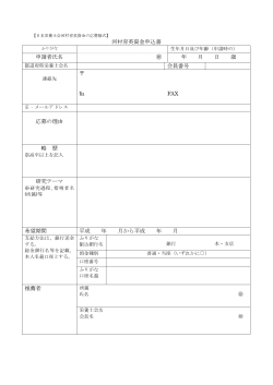 河村育英資金申込書 生年月日及び年齢（申請時の