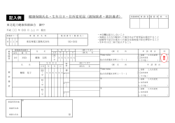 記入例 - 東北電力健康保険組合
