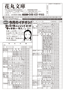 花丸文庫 - 白泉社