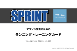 ランニングトレーニングカード