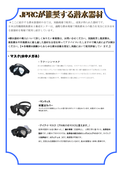 JPRC SHOP - 日本公的機関救助潜水士養成センター