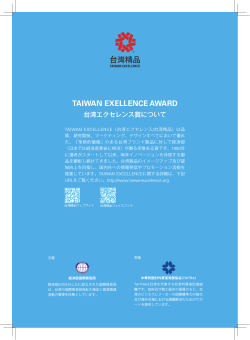 TAIWAN EXELLENCE AWARD