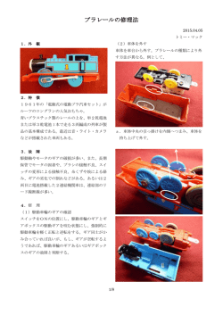 プラレールの修理法