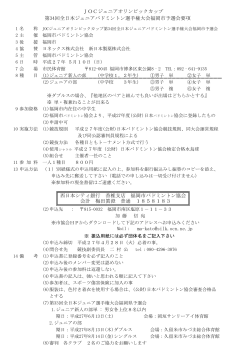 JOCジュニアオリンピックカップ 第34回全日本ジュニア - U-ZAK