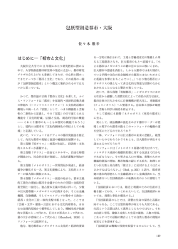包摂型創造都市・大阪 - 大阪市立大学大学院文学研究科・文学部
