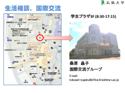Health Service Center - もみじ 広島大学 学生情報の森 MOMIJI