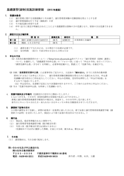 H27年 基礎講習受講申込書