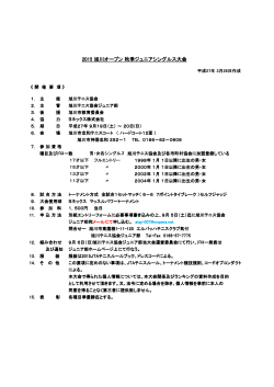 2015 旭川オープン 秋季ジュニアシングルス大会