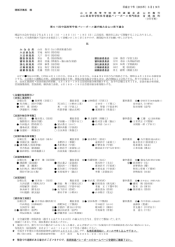 標記の大会を平成27年4月11日（土）・18日（土）・19日（日）に岩国市