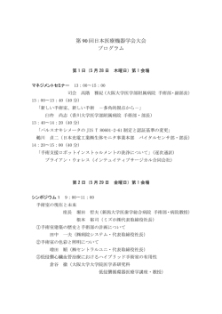 学術大会 - 日本医療機器学会