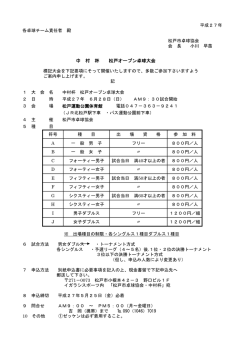 中 村 杯 松戸オープン卓球大会