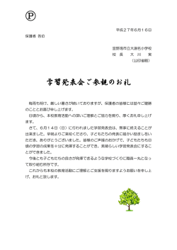 学習発表会ご参観のお礼 - 宜野湾市立大謝名小学校