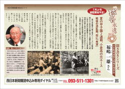 西日本新聞連載  聞き書きシリーズ