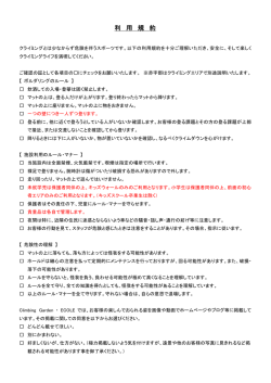 利用規約・申し込み書のダウンロード