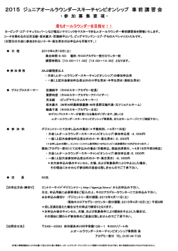 募集要項（PDF）