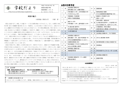 学校だより6月号表（PDF：393KB）
