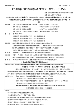 要項 - さいたま市テニス協会