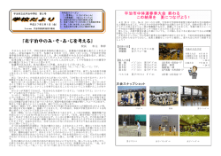学校だより - 宇治市立小・中学校のページ