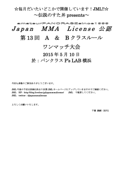 Japan MMA License 公認