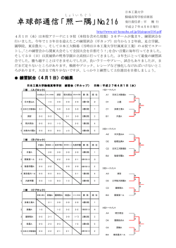 卓球部通信No.216を追加しました！