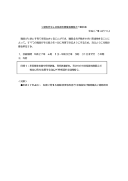 公益財団法人安城都市農業振興協会行動計画 平成 27 年 4 月 1 日