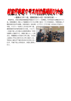 ～優勝は3年1組。優勝回数64回（校内新記録）～