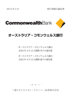 オーストラリア・コモンウェルス銀行