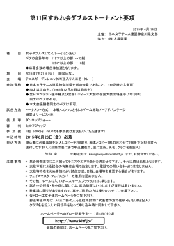 2015年6月26日（金） 必着 - 日本女子テニス連盟神奈川県支部