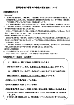 ー 横須賀市を含む地域に 「暴風警報」 「特別警報」 が午前6時の時点で