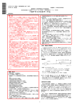 添付文書 - 東海メディカルプロダクツ