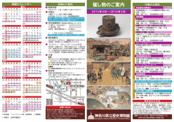 催し物のご案内 - 神奈川県立歴史博物館