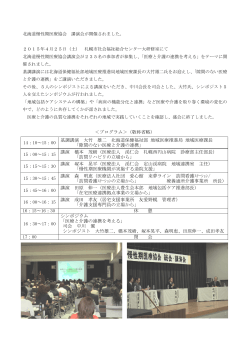 2015北海道慢性期医療学会講演会