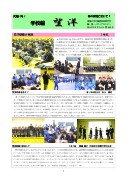学校報第113号 2015年5月14日（PDF：1.13MB）