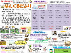 4月のなんくるだより - 社会福祉法人まなぶ福祉会 はごろも保育園