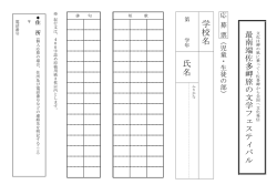 学校名 氏名 - 南大隅町役場