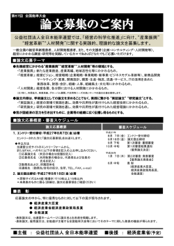 ＜第64回 全国能率大会 表彰論文 全日本能率連盟賞＞