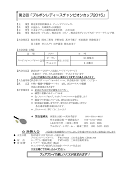 ブルボンビーンズドーム会場日程 - 日本女子テニス連盟兵庫県支部