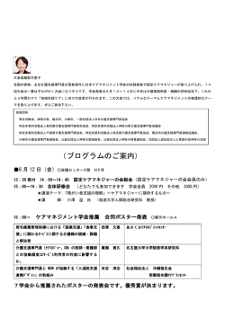 （プログラムのご案内）