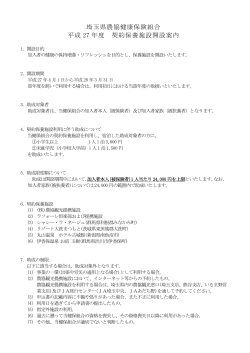 PDFファイル - 埼玉県農協健康保険組合