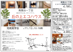 印刷はコチラ - 株式会社 エコハウス