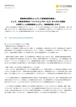 メイドシェア人材紹介サービス - 家事代行、ベビーシッターサービスは株式