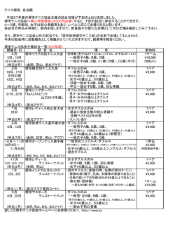 試合情報試合情報 - 堺市役所硬式庭球部