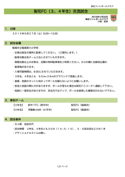 梨花FC（3、4年生）交流試合
