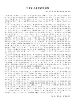平成26年度活動報告