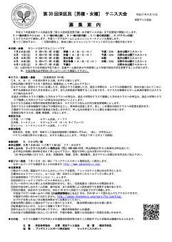 H27男複・女複戦募集案内