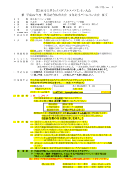 要項 - 埼玉県バドミントン協会