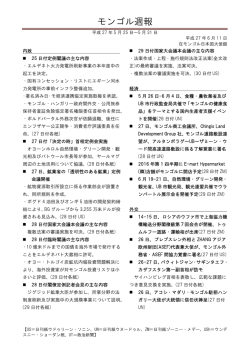 モンゴル週報